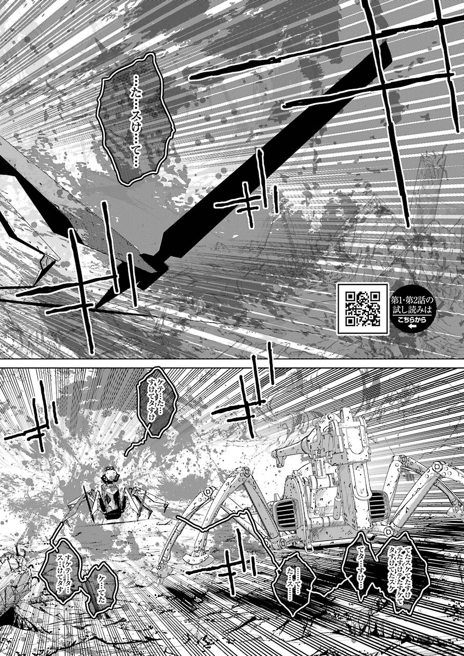 86 Chapter 13.1 2ページ