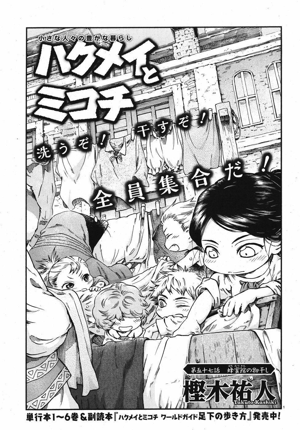 Hakusen ni Tenten Chapter 57 1ページ