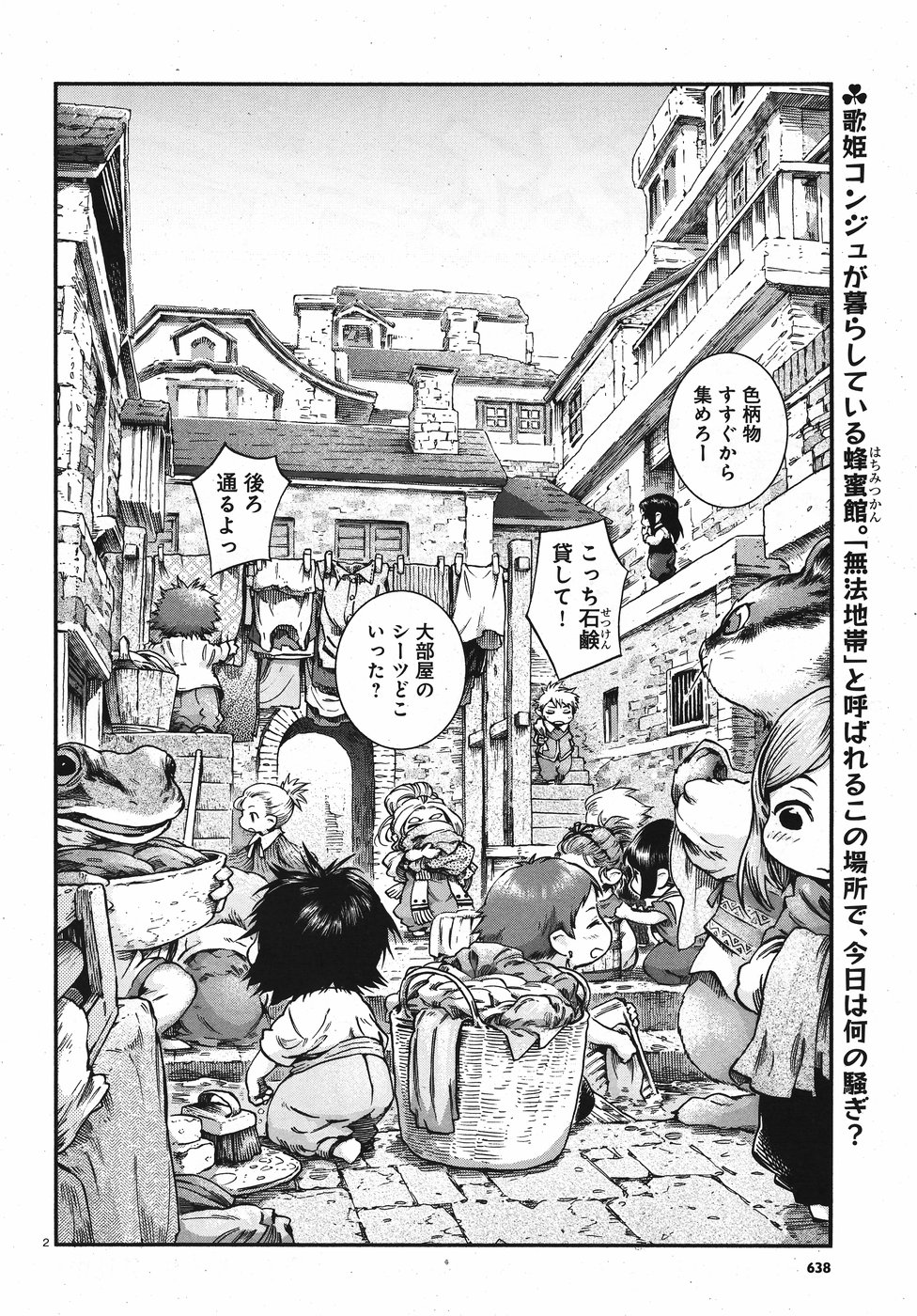Hakusen ni Tenten Chapter 57 2ページ