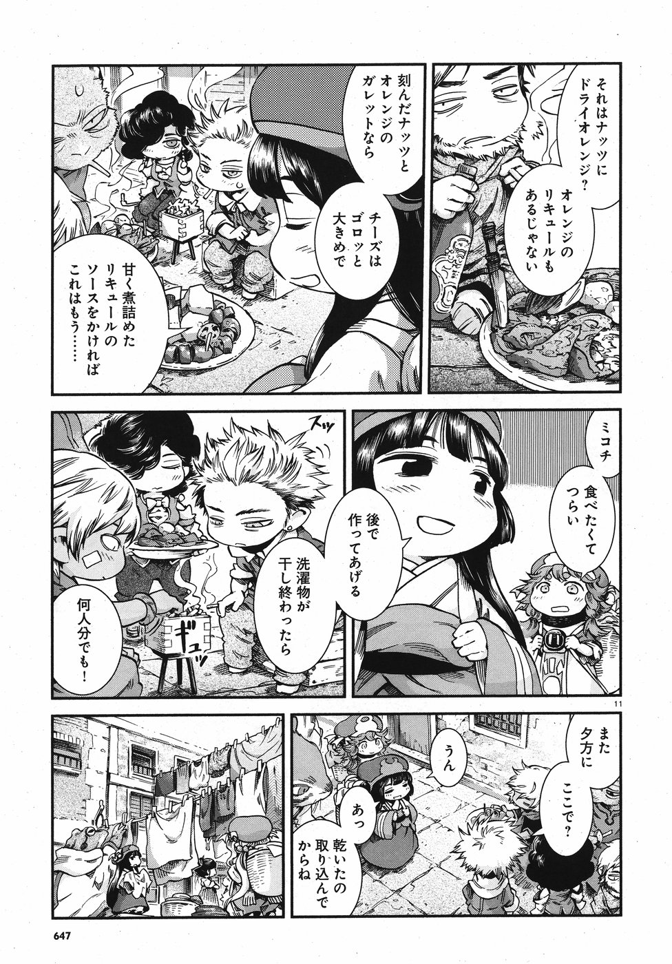 Hakusen ni Tenten Chapter 57 11ページ