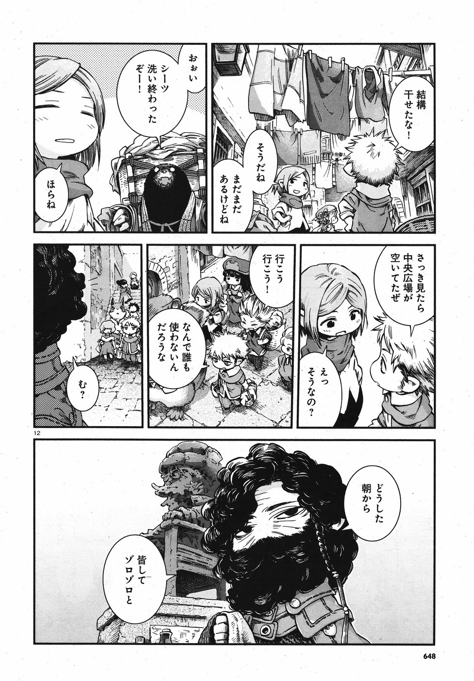 Hakusen ni Tenten Chapter 57 12ページ