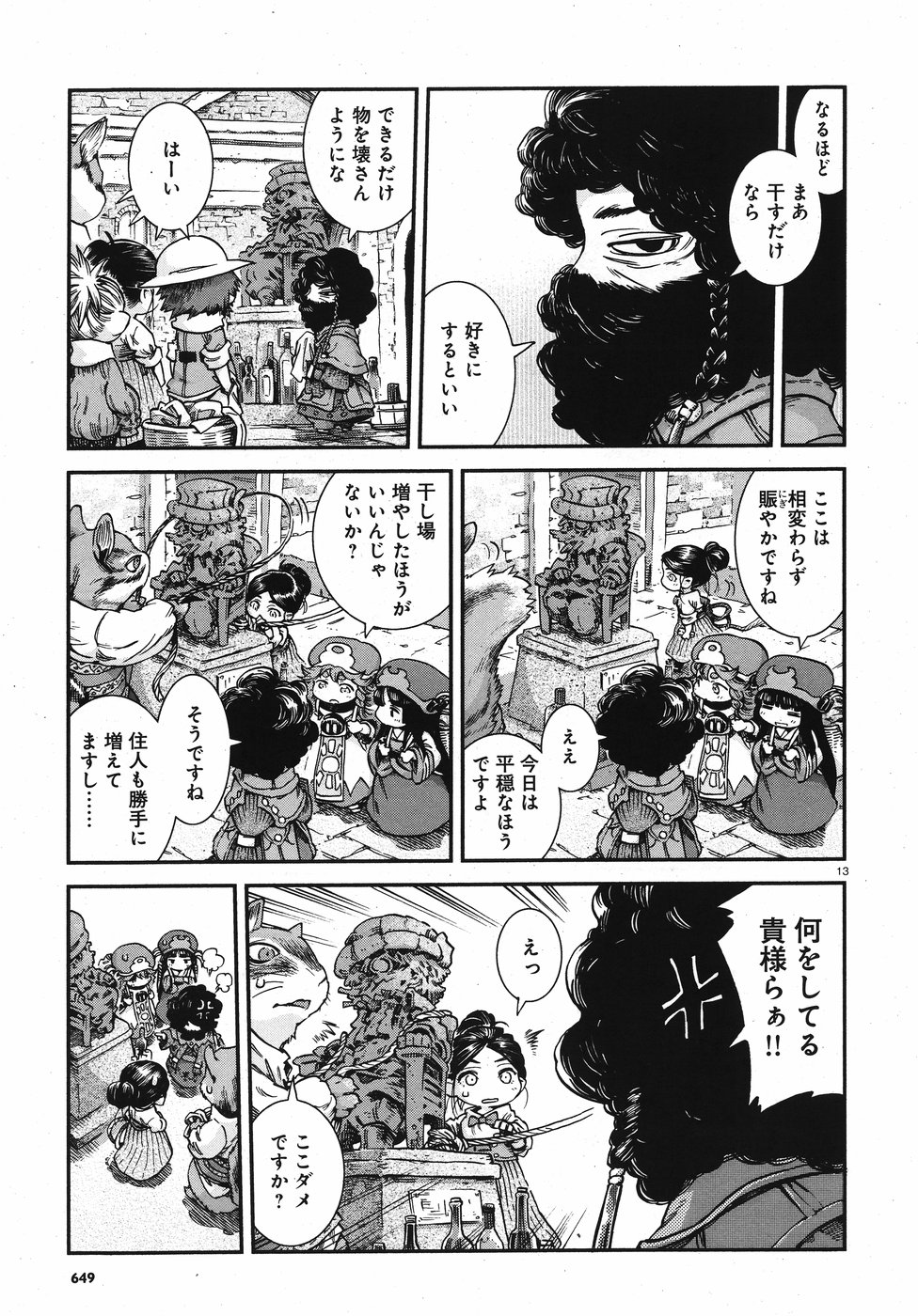 Hakusen ni Tenten Chapter 57 13ページ