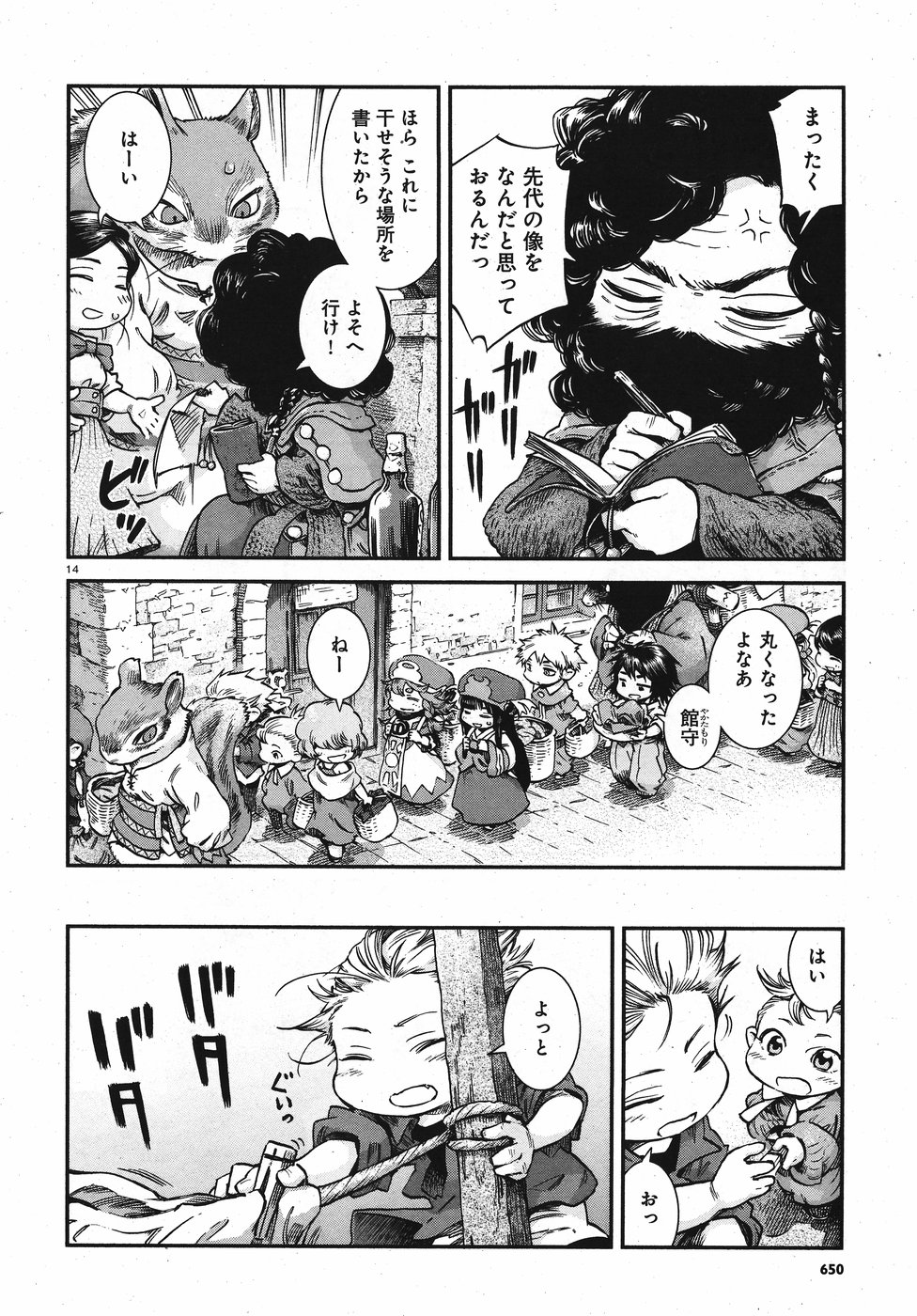 Hakusen ni Tenten Chapter 57 14ページ