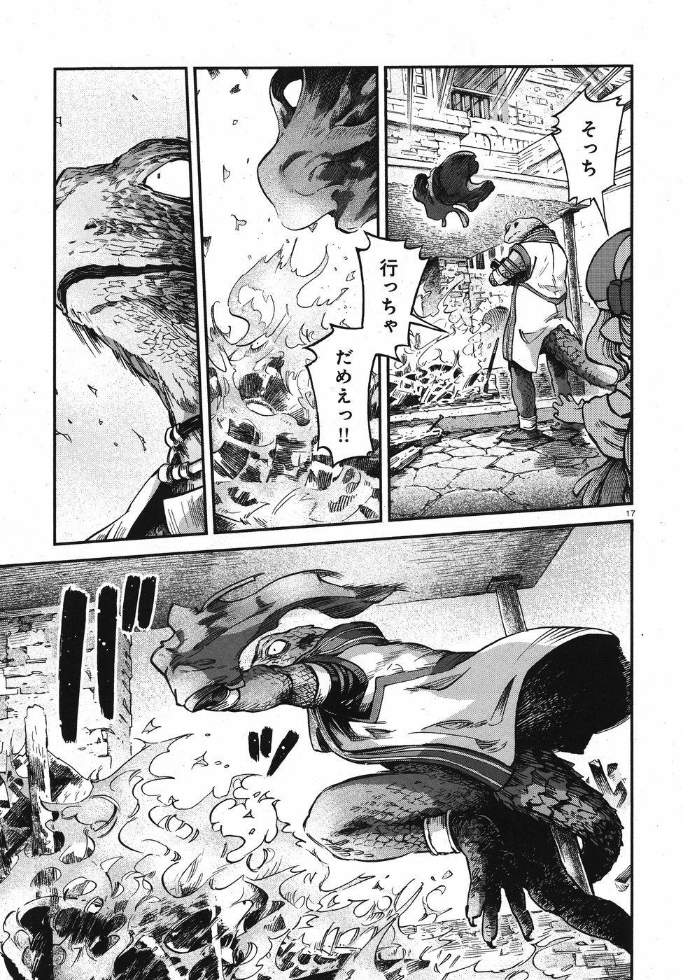 Hakusen ni Tenten Chapter 57 17ページ