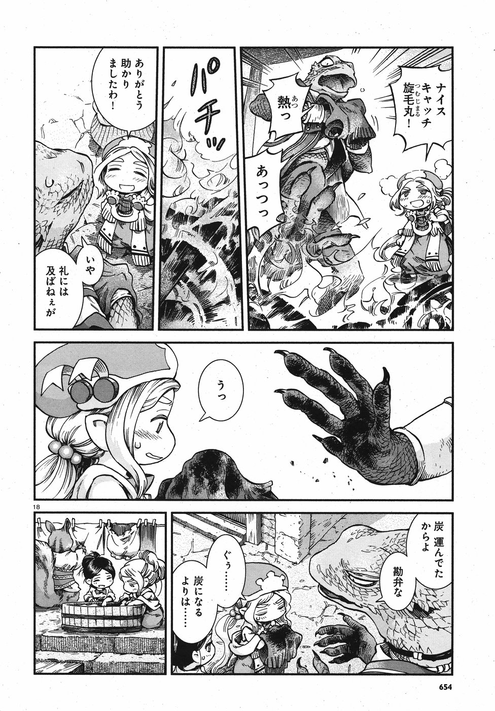 Hakusen ni Tenten Chapter 57 18ページ