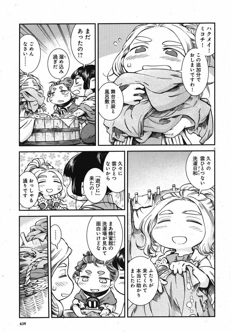 Hakusen ni Tenten Chapter 57 3ページ