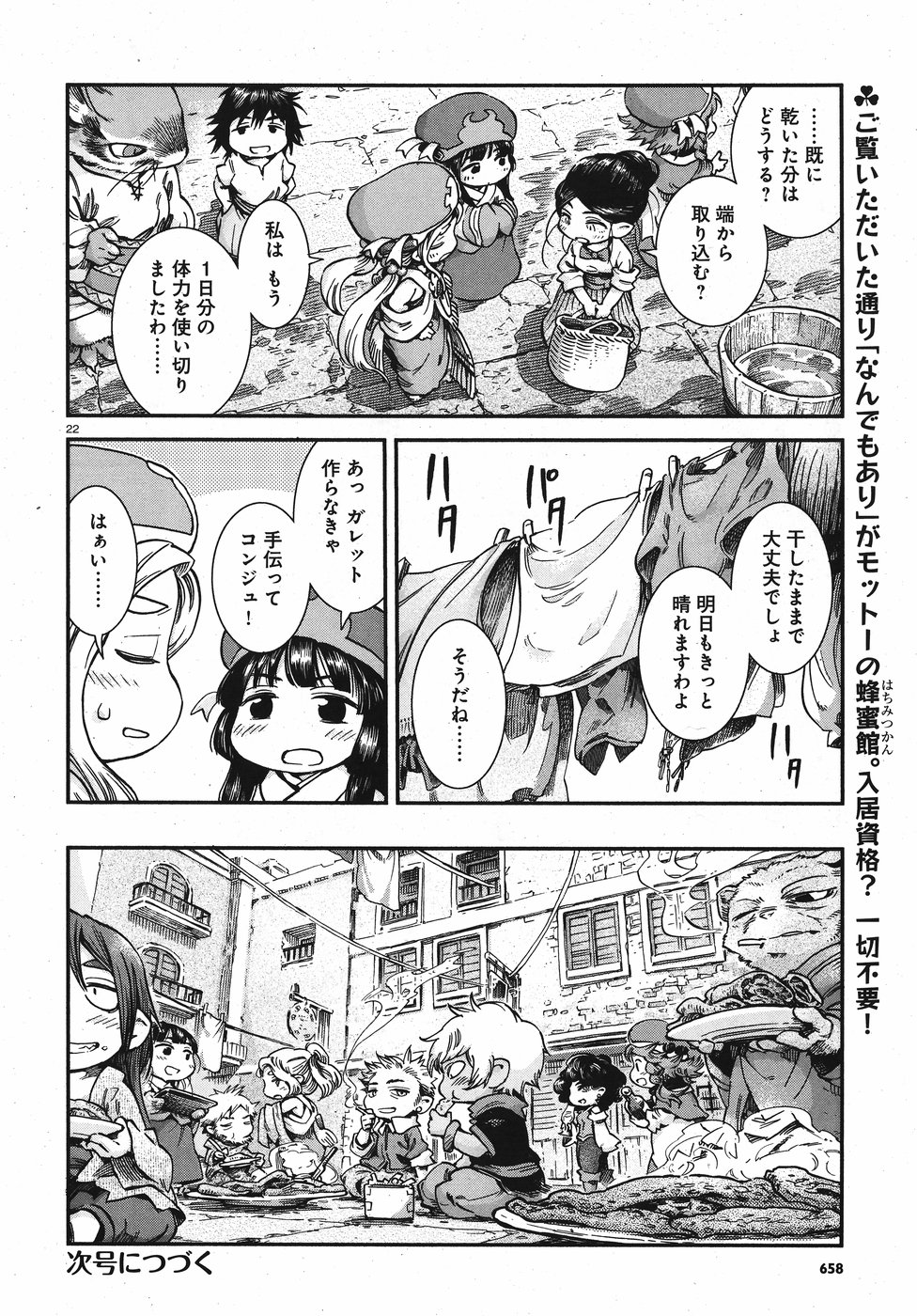 Hakusen ni Tenten Chapter 57 22ページ