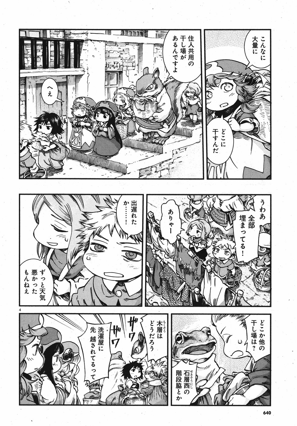 Hakusen ni Tenten Chapter 57 4ページ