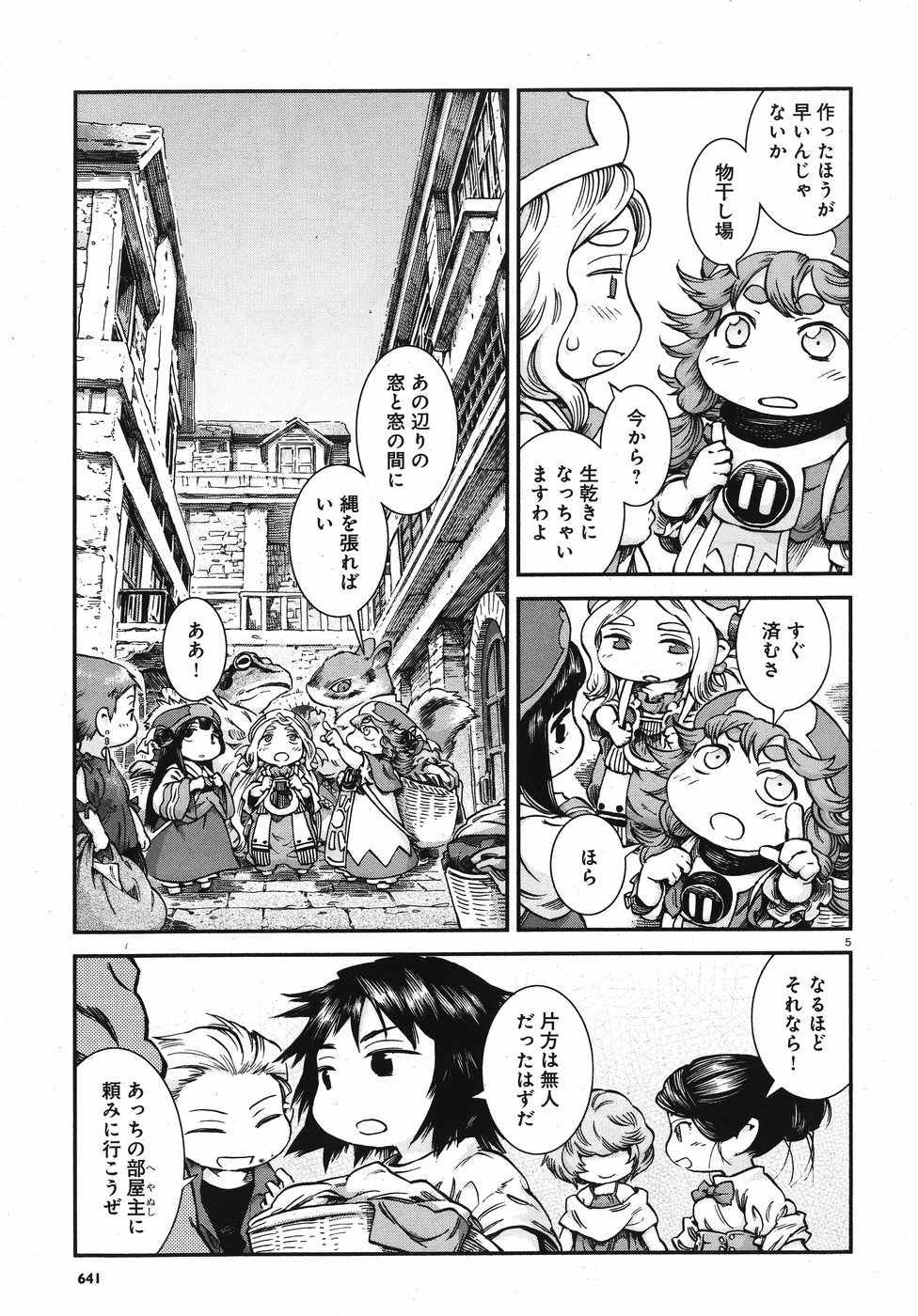 Hakusen ni Tenten Chapter 57 5ページ