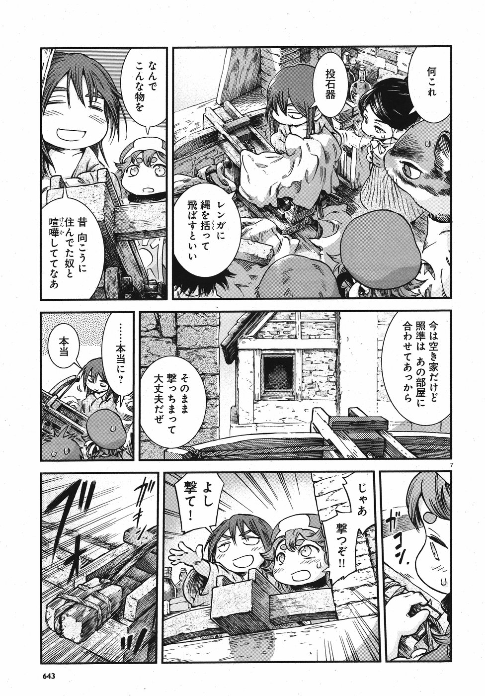 Hakusen ni Tenten Chapter 57 7ページ