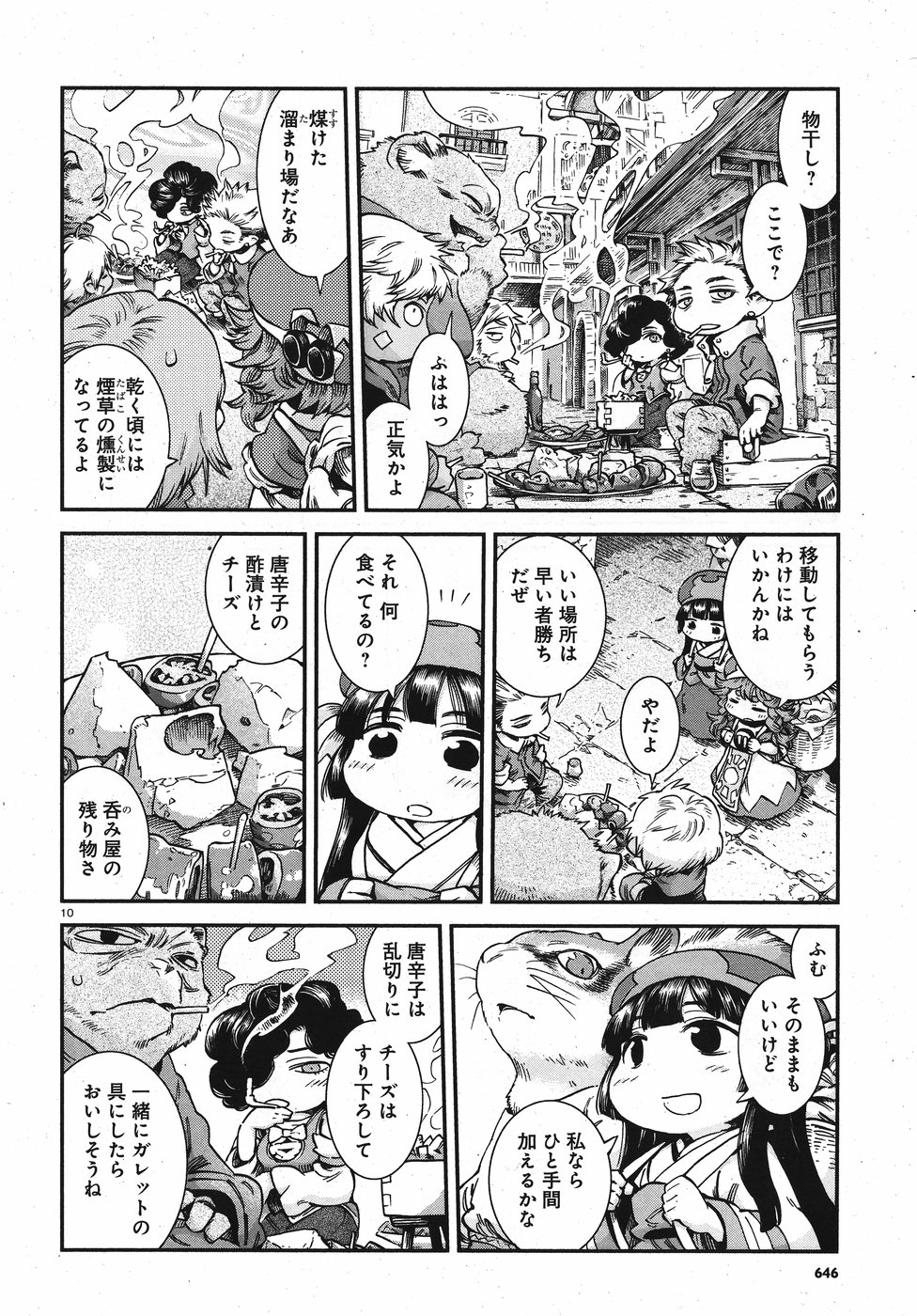 Hakusen ni Tenten Chapter 57 10ページ