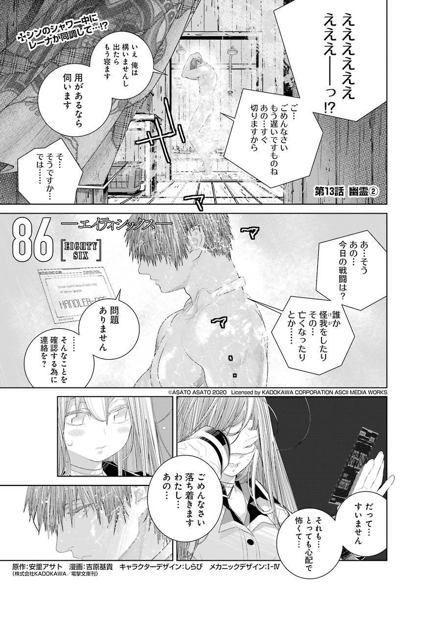 86 Chapter 13.2 1ページ
