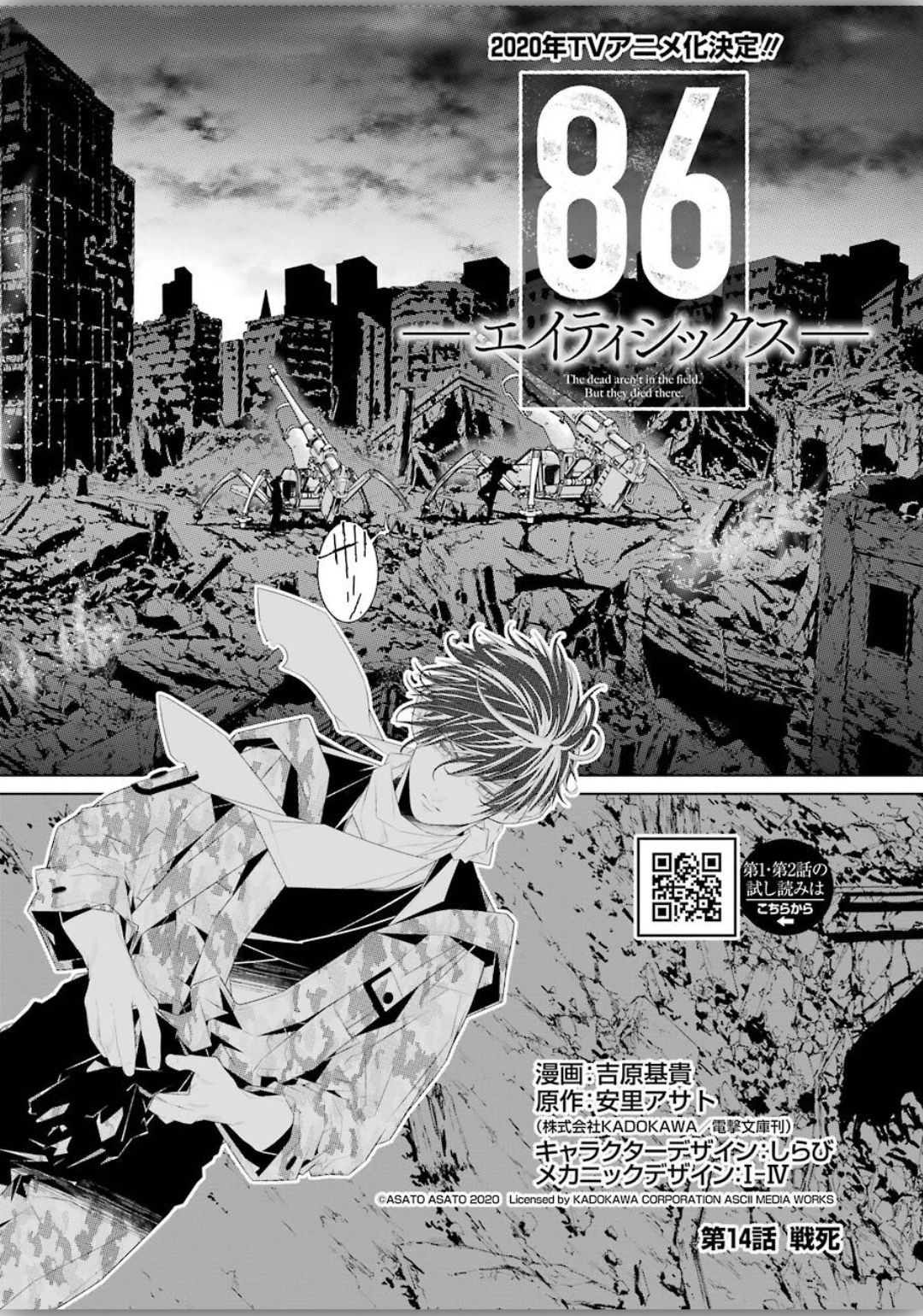 86 Chapter 14 1ページ