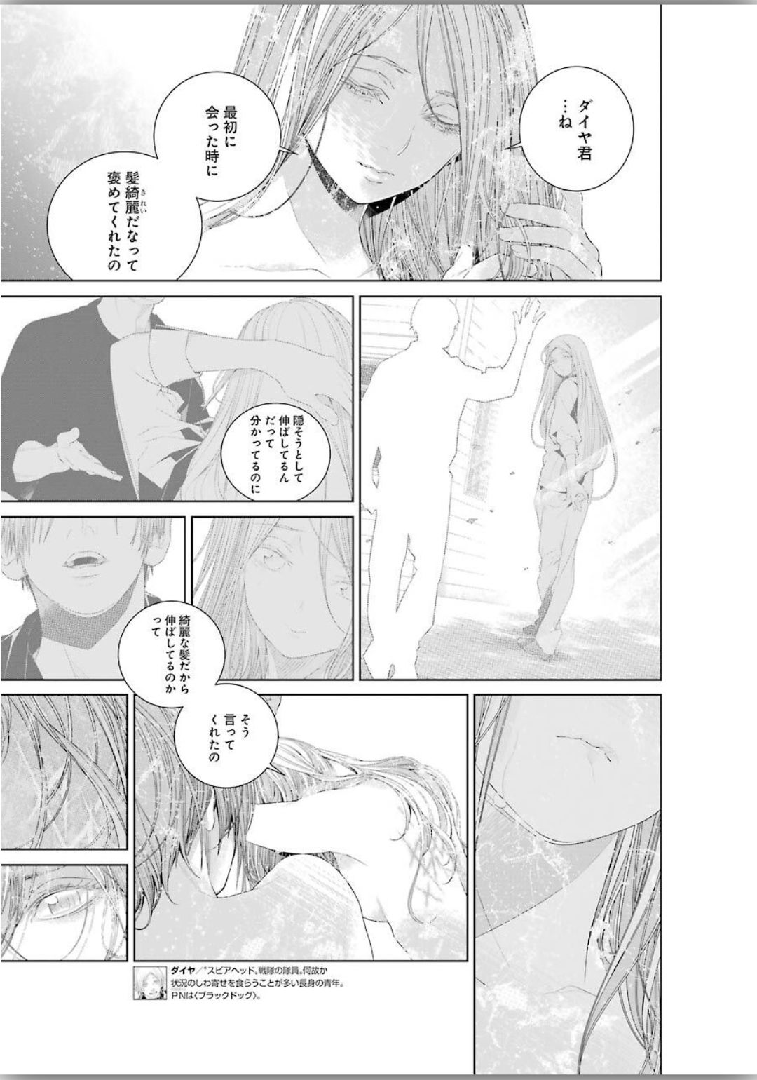 86 Chapter 14 18ページ