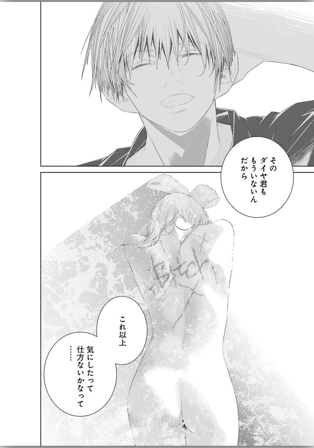 86 Chapter 14 19ページ