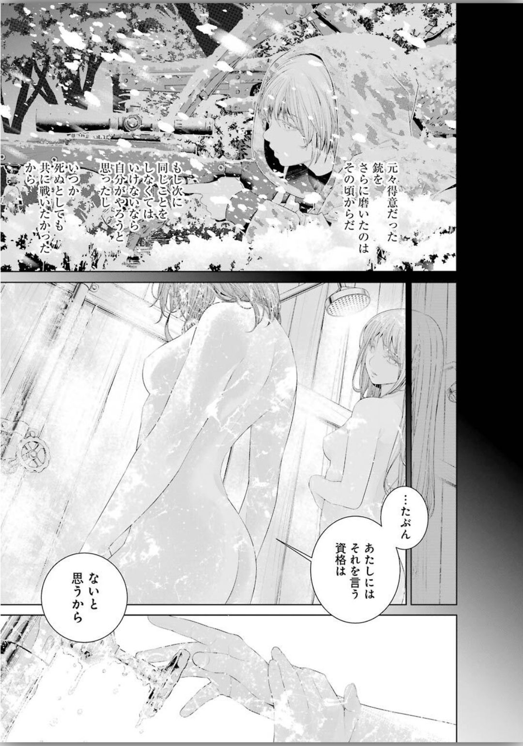86 Chapter 14 26ページ