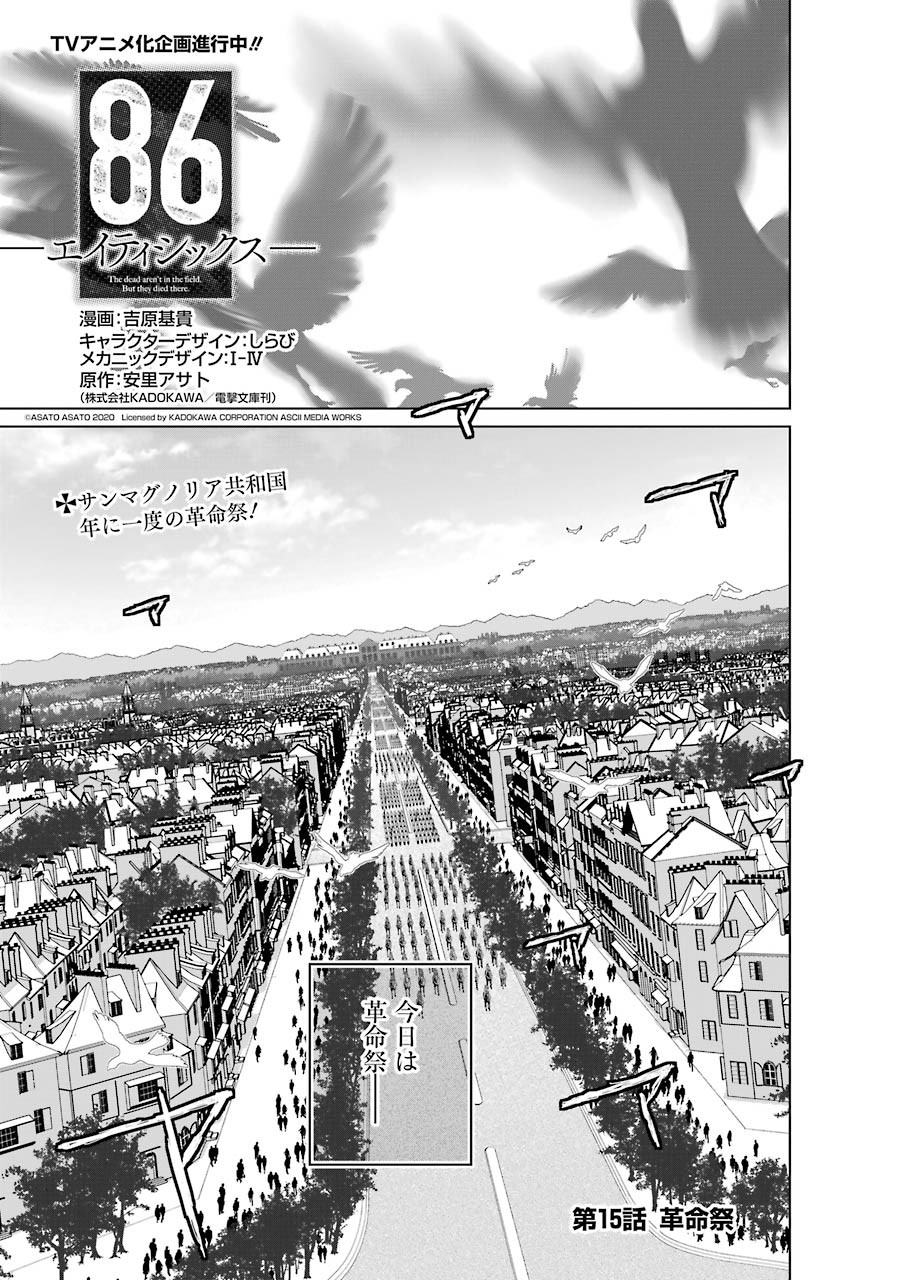 86 Chapter 15 1ページ