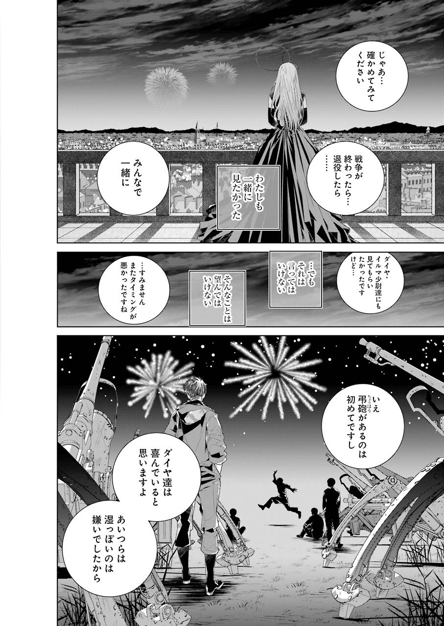 86 Chapter 15 20ページ