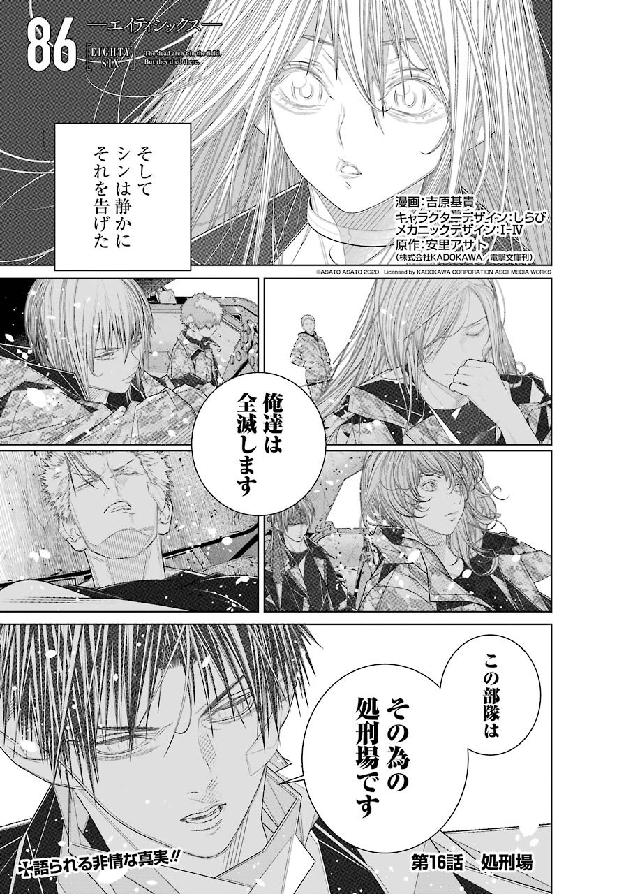 86 Chapter 16 1ページ