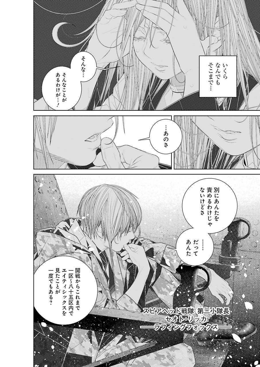 86 Chapter 16 8ページ