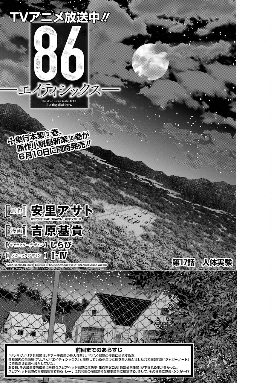 86 Chapter 17 2ページ