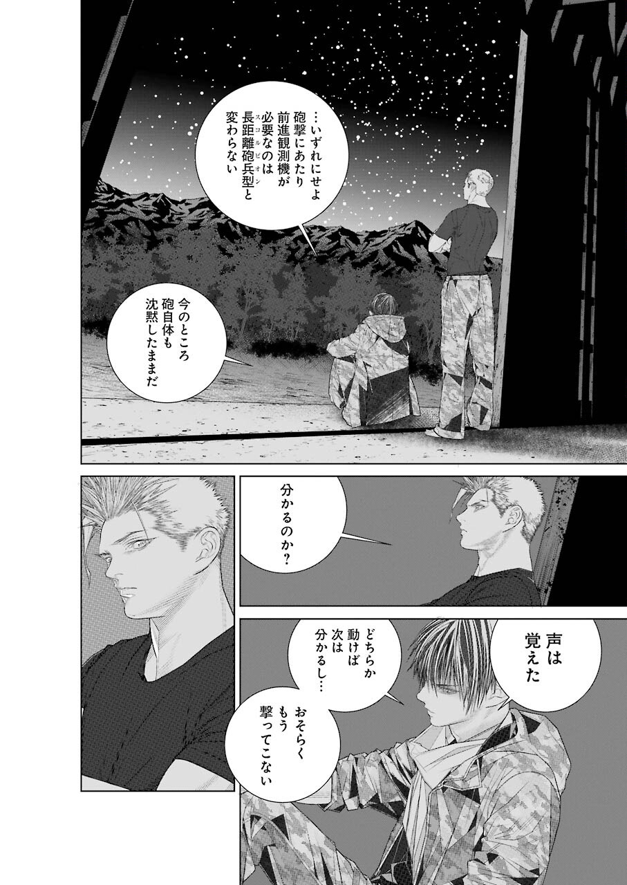 86 Chapter 17 11ページ
