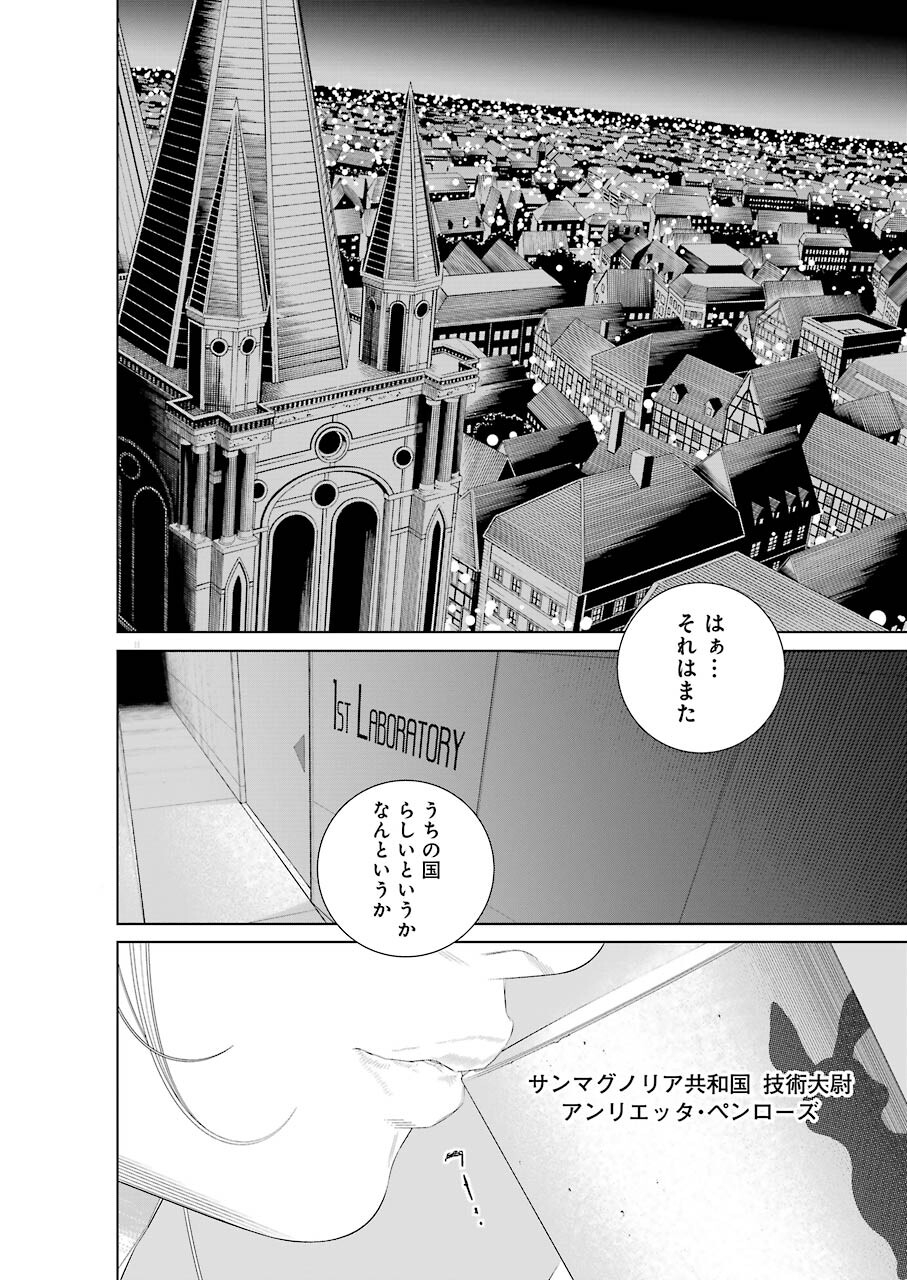 86 Chapter 17 17ページ