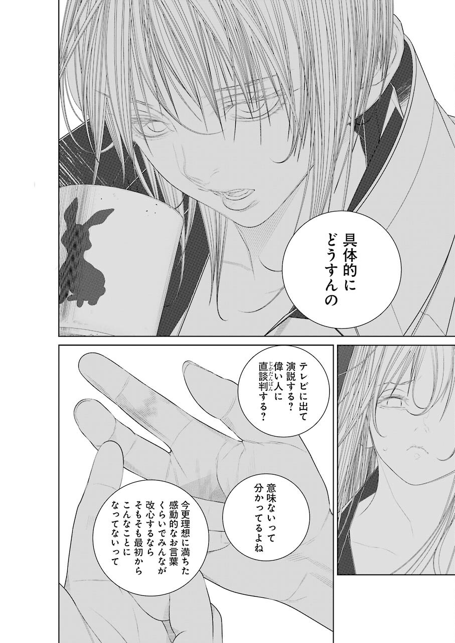86 Chapter 17 19ページ