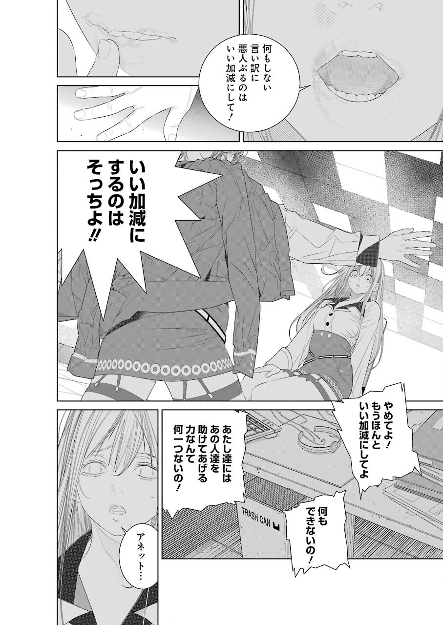 86 Chapter 17 21ページ