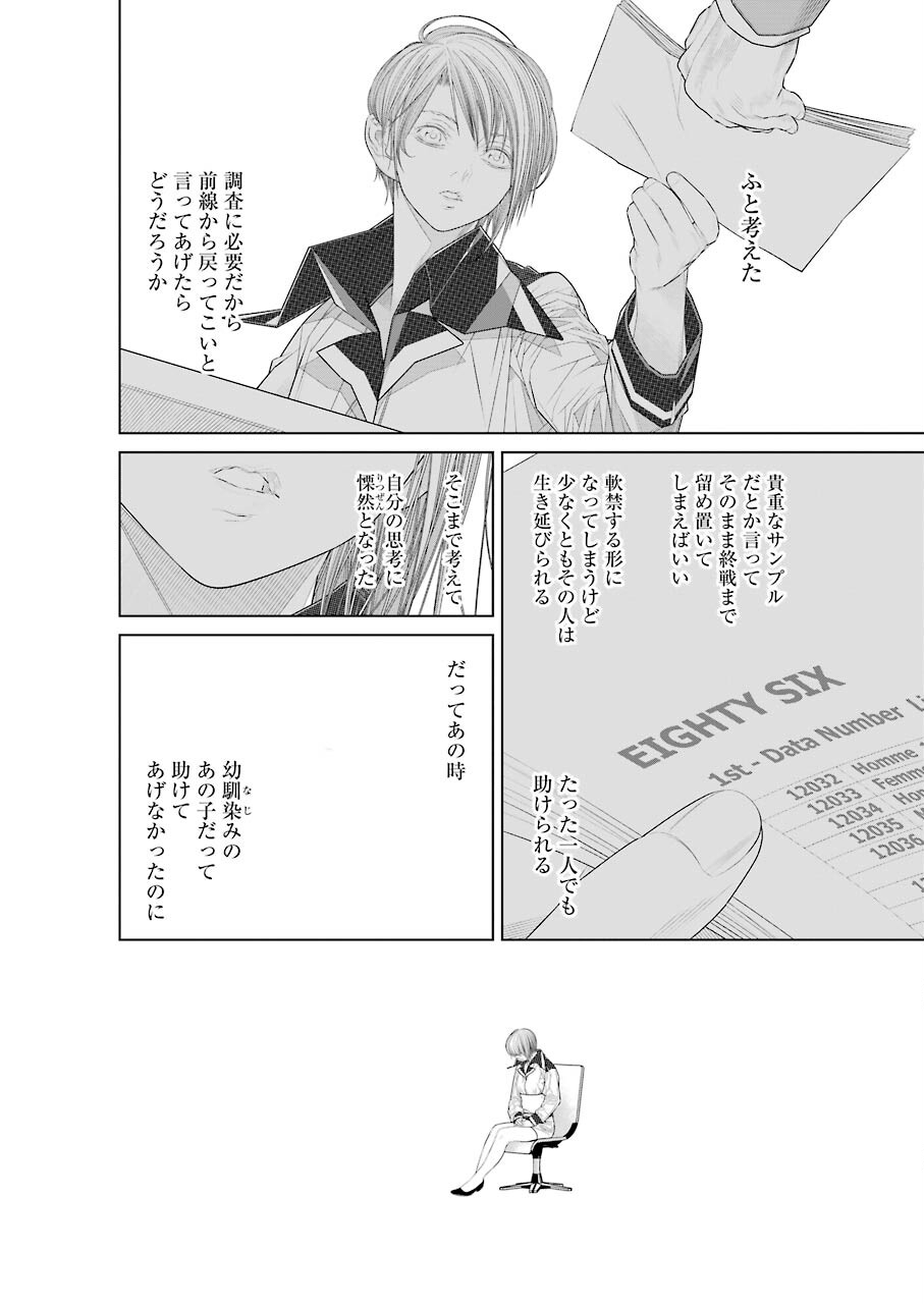 86 Chapter 17 35ページ