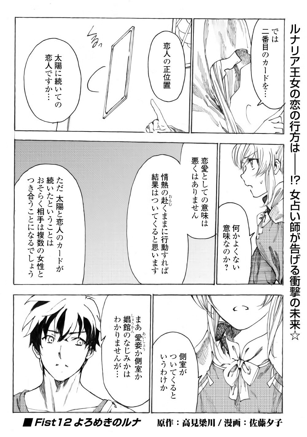 Almadianos Eiyuuden Chapter 12 1ページ