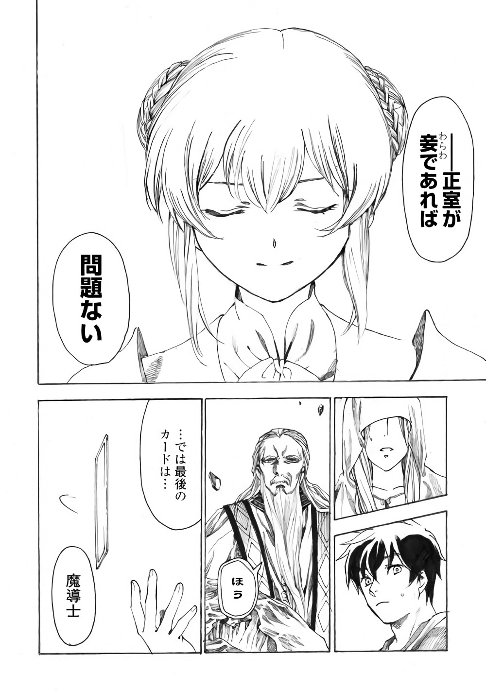Almadianos Eiyuuden Chapter 12 2ページ
