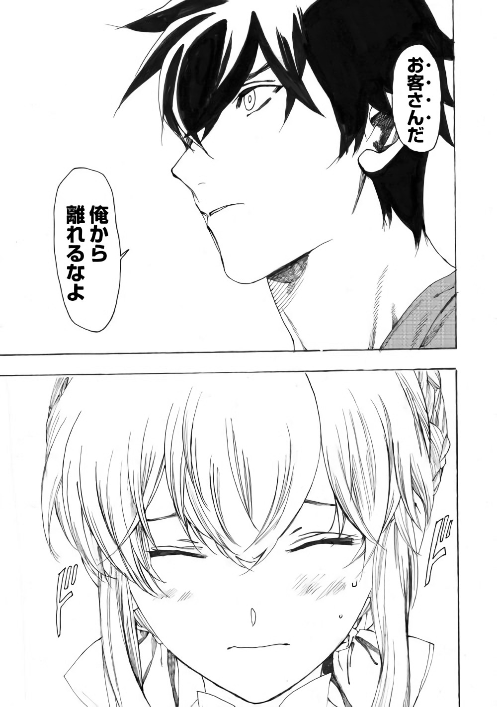 Almadianos Eiyuuden Chapter 12 11ページ