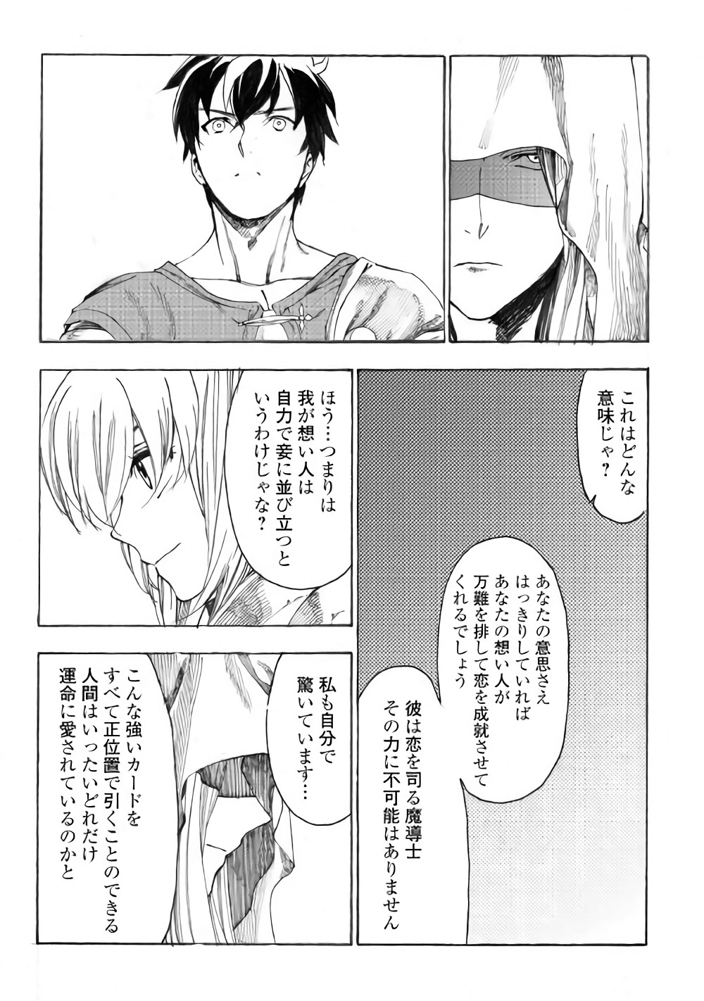 Almadianos Eiyuuden Chapter 12 3ページ