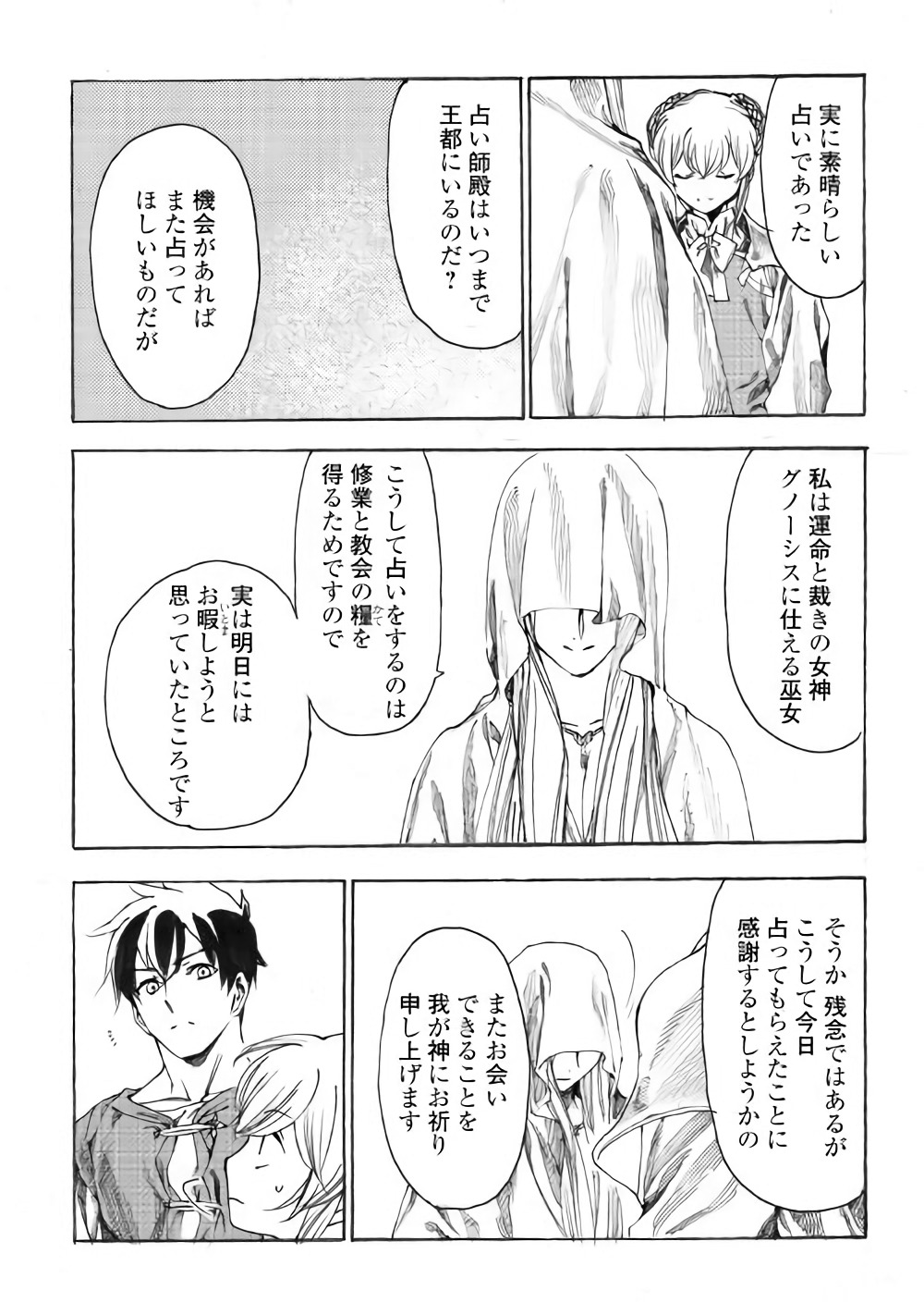 Almadianos Eiyuuden Chapter 12 4ページ