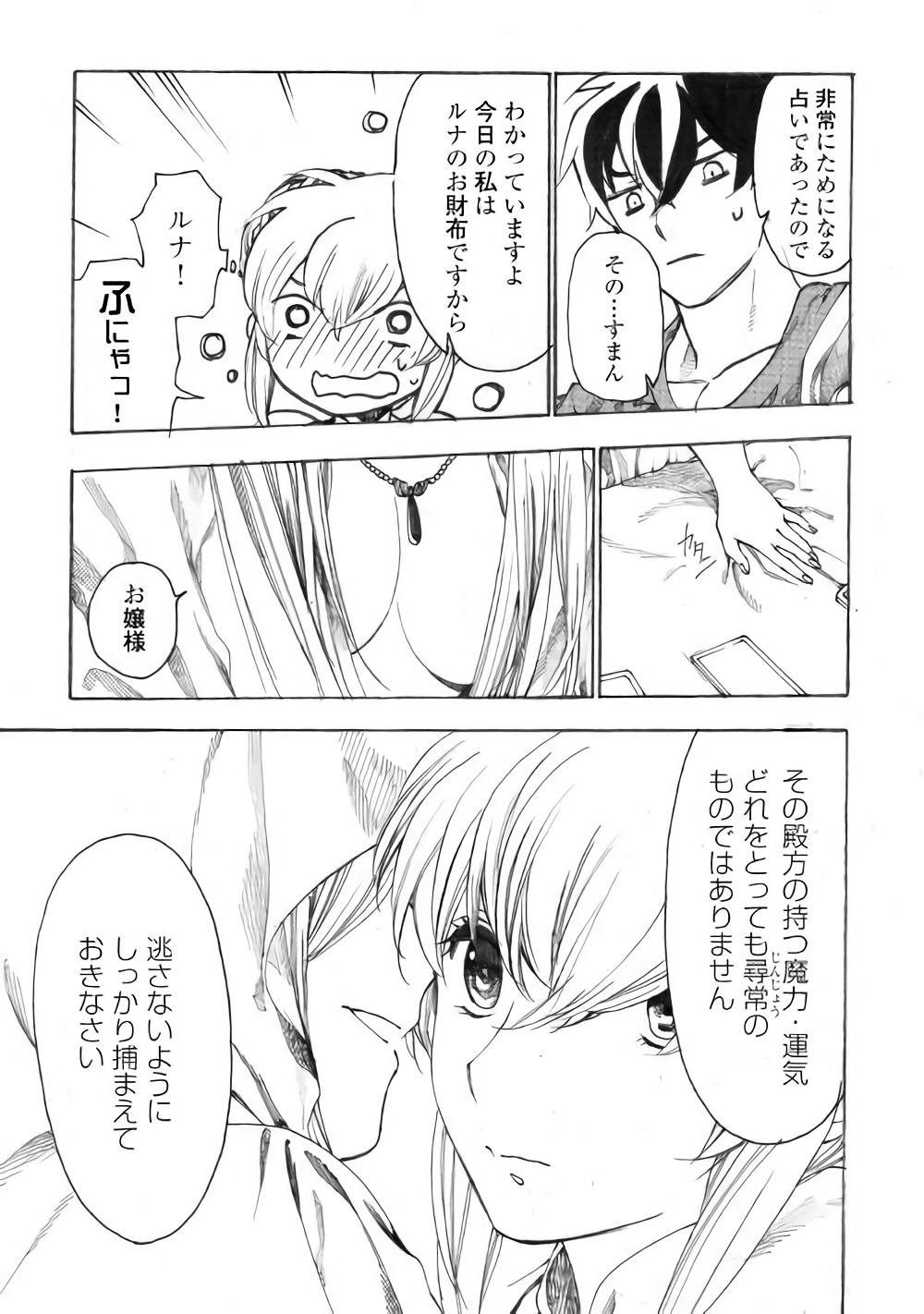 Almadianos Eiyuuden Chapter 12 5ページ