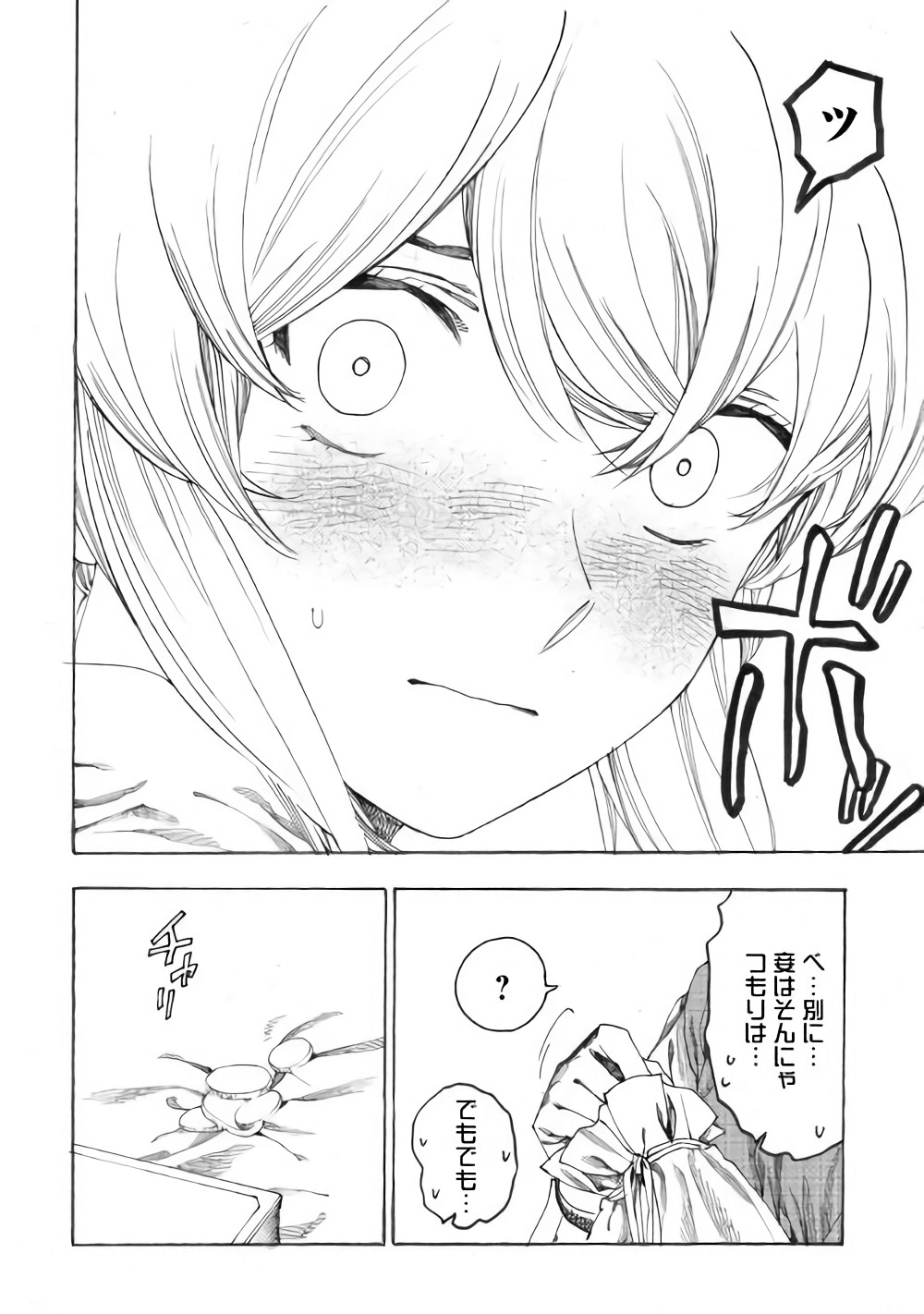 Almadianos Eiyuuden Chapter 12 6ページ