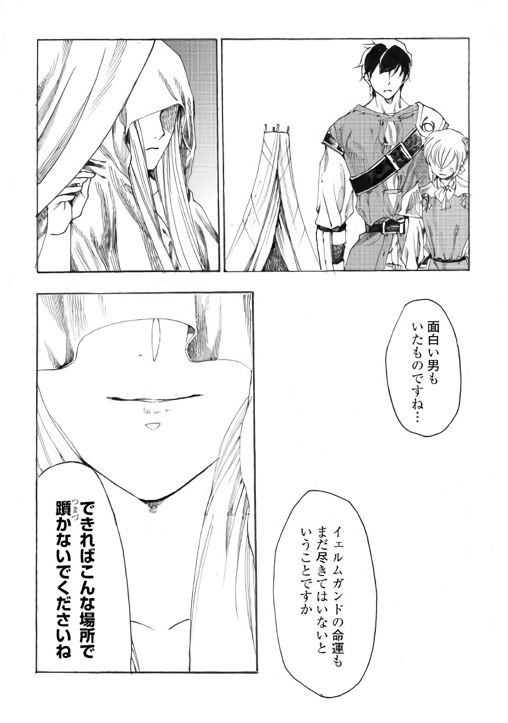 Almadianos Eiyuuden Chapter 12 7ページ