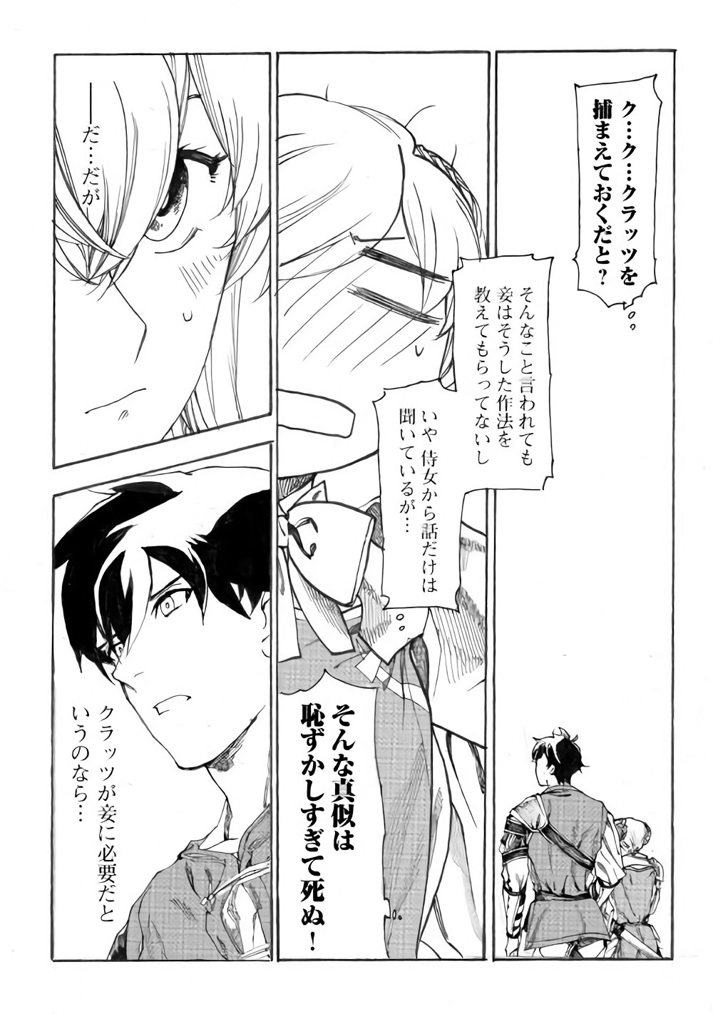 Almadianos Eiyuuden Chapter 12 8ページ