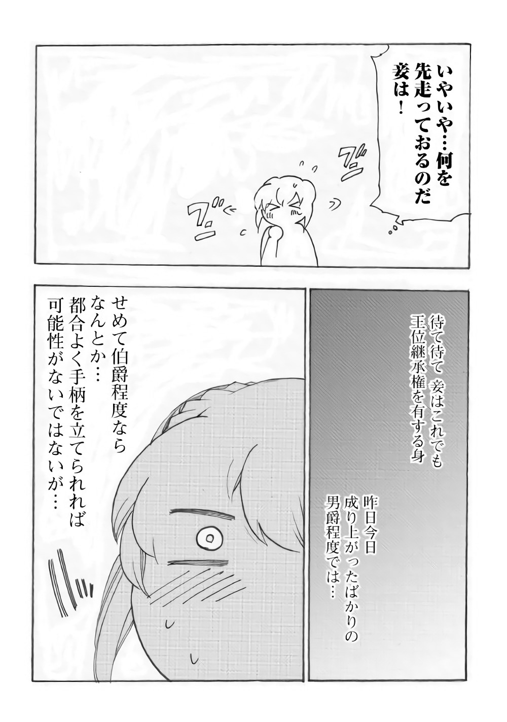 Almadianos Eiyuuden Chapter 12 9ページ