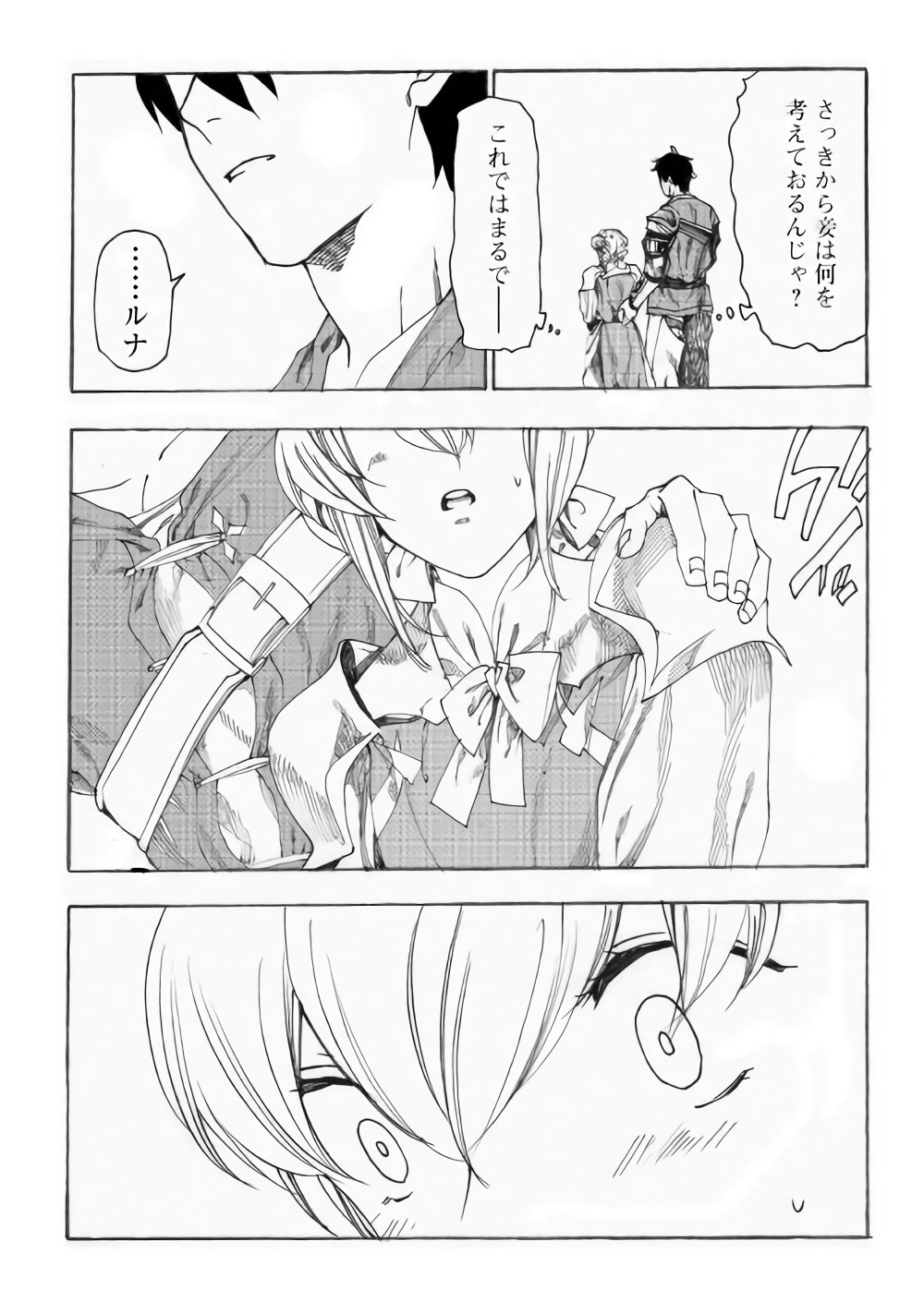 Almadianos Eiyuuden Chapter 12 10ページ
