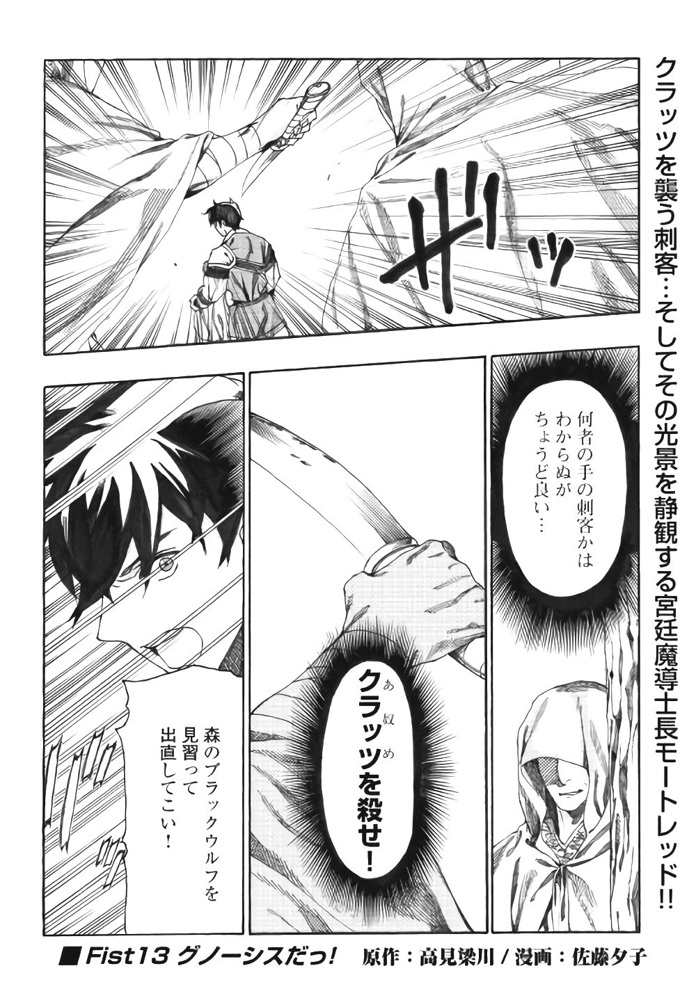 Almadianos Eiyuuden Chapter 13 1ページ