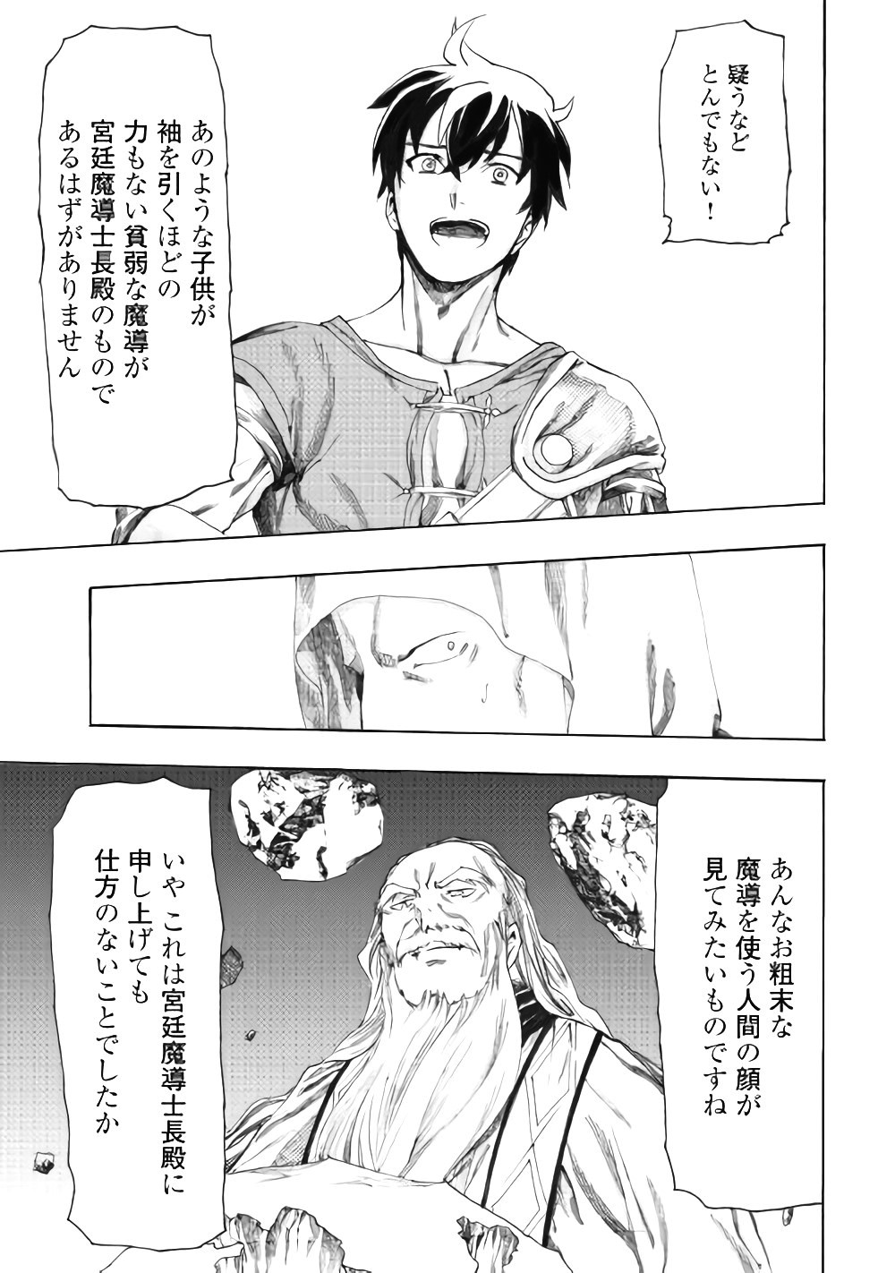 Almadianos Eiyuuden Chapter 13 11ページ