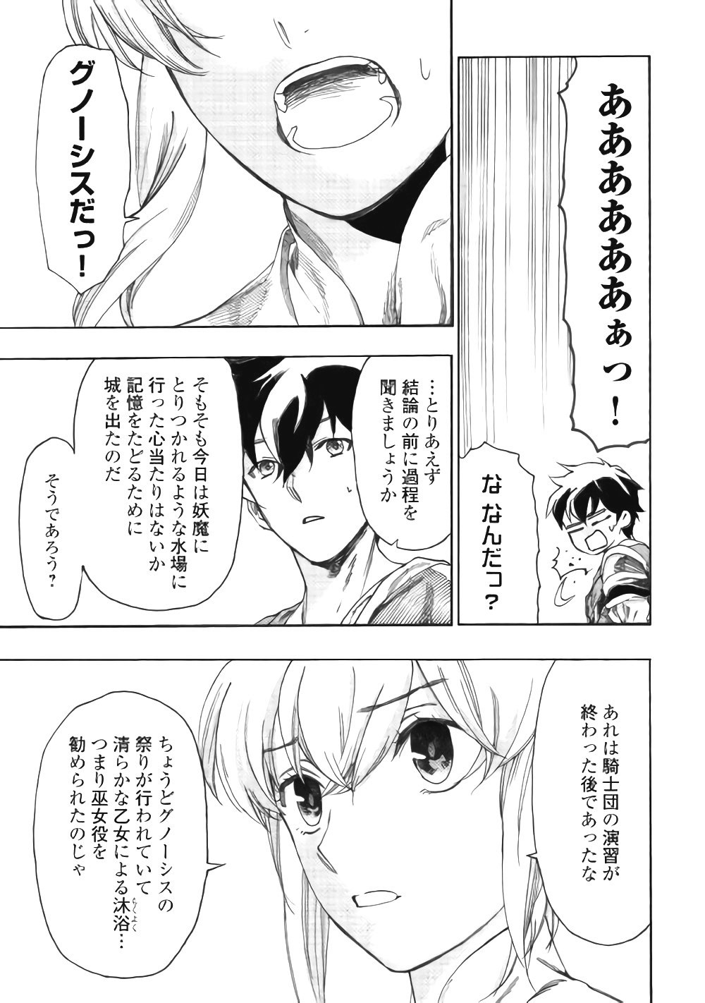 Almadianos Eiyuuden Chapter 13 13ページ