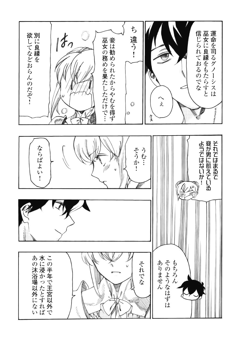 Almadianos Eiyuuden Chapter 13 14ページ