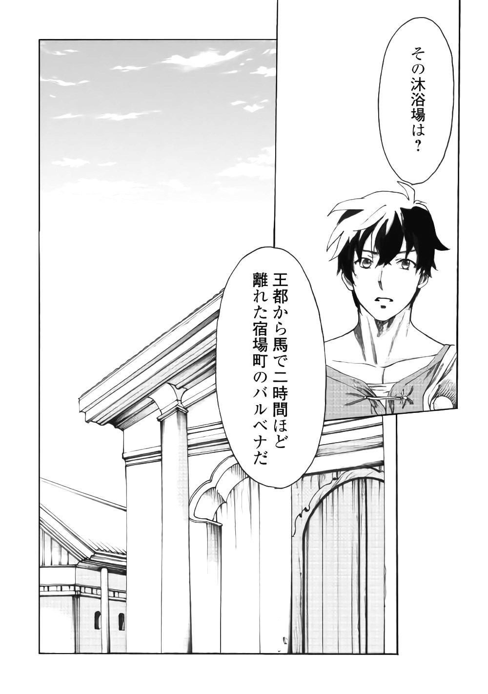 Almadianos Eiyuuden Chapter 13 15ページ