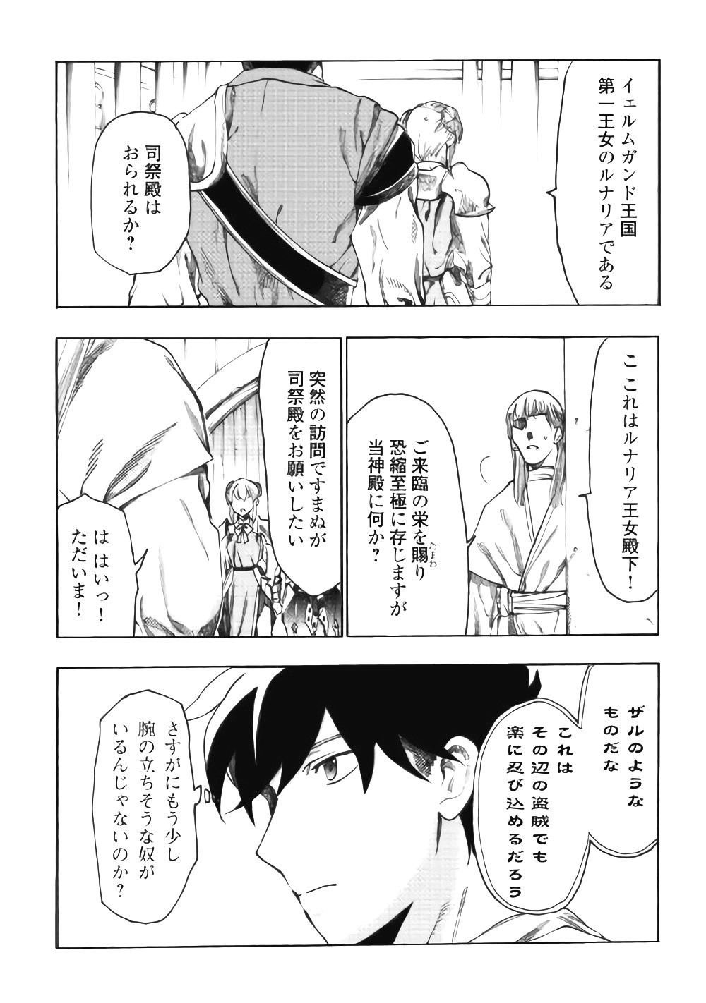 Almadianos Eiyuuden Chapter 13 16ページ