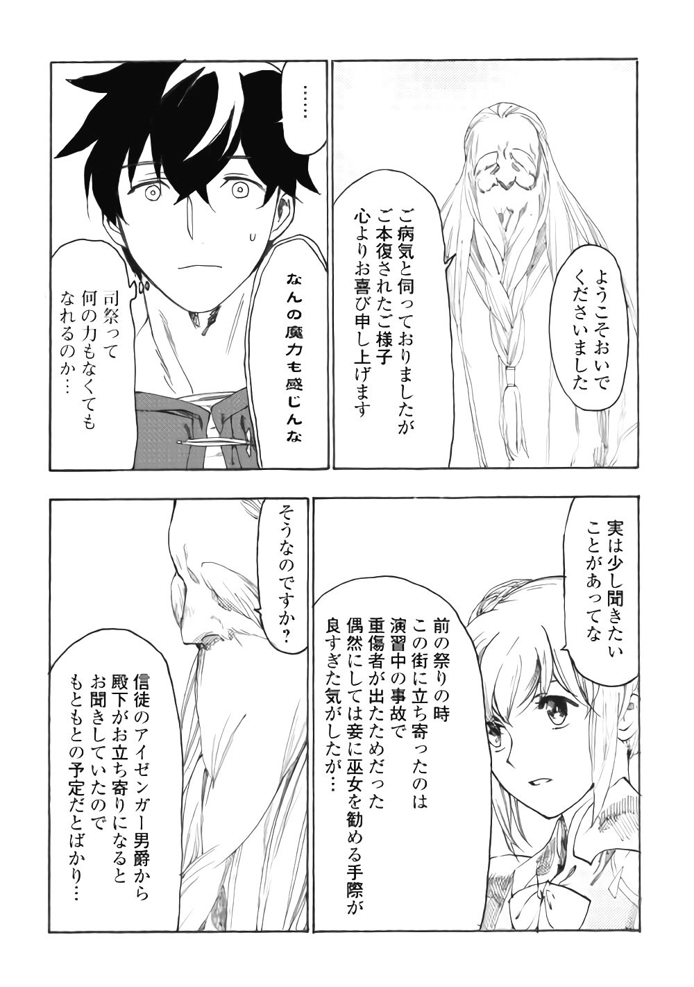 Almadianos Eiyuuden Chapter 13 17ページ