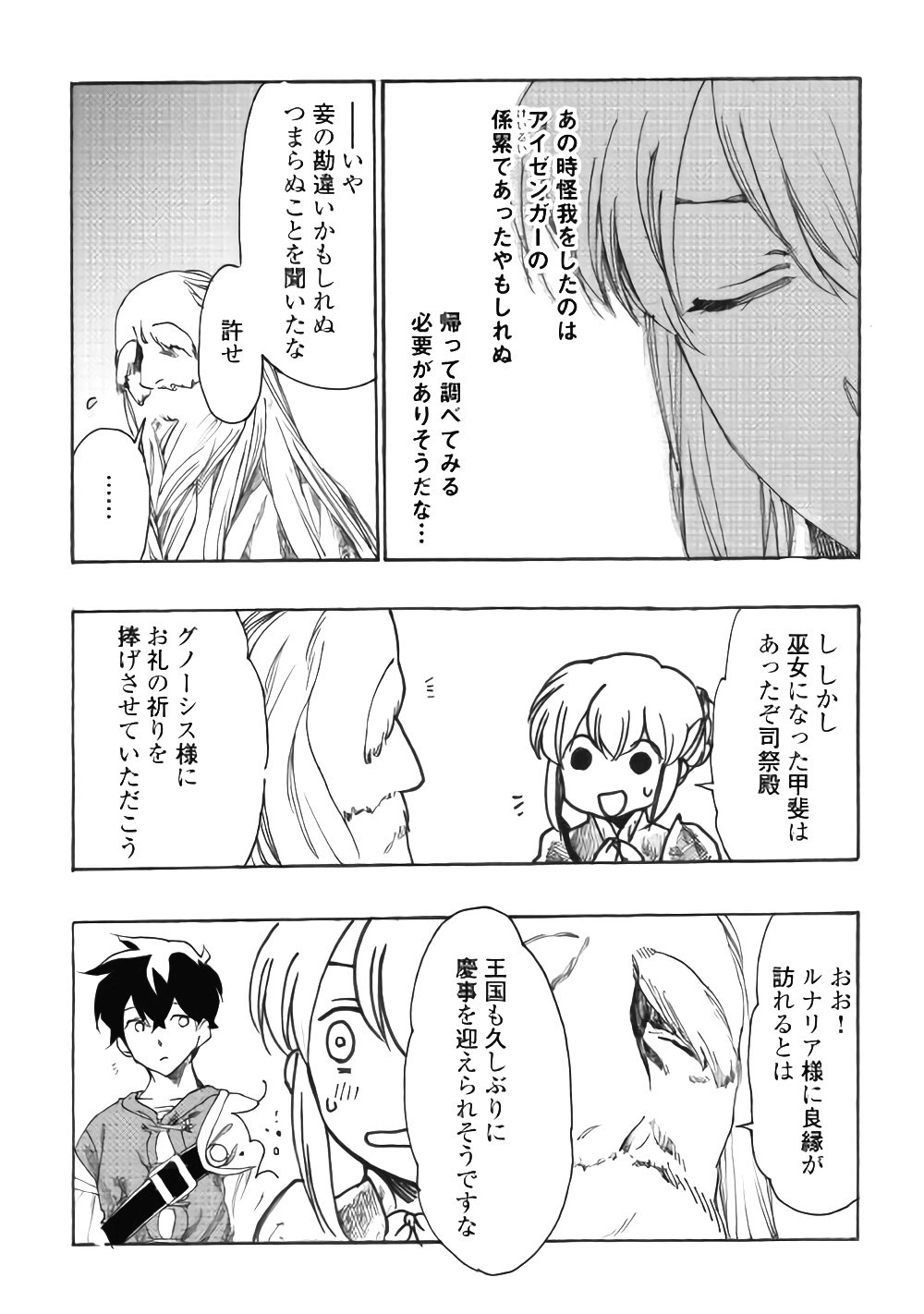 Almadianos Eiyuuden Chapter 13 18ページ