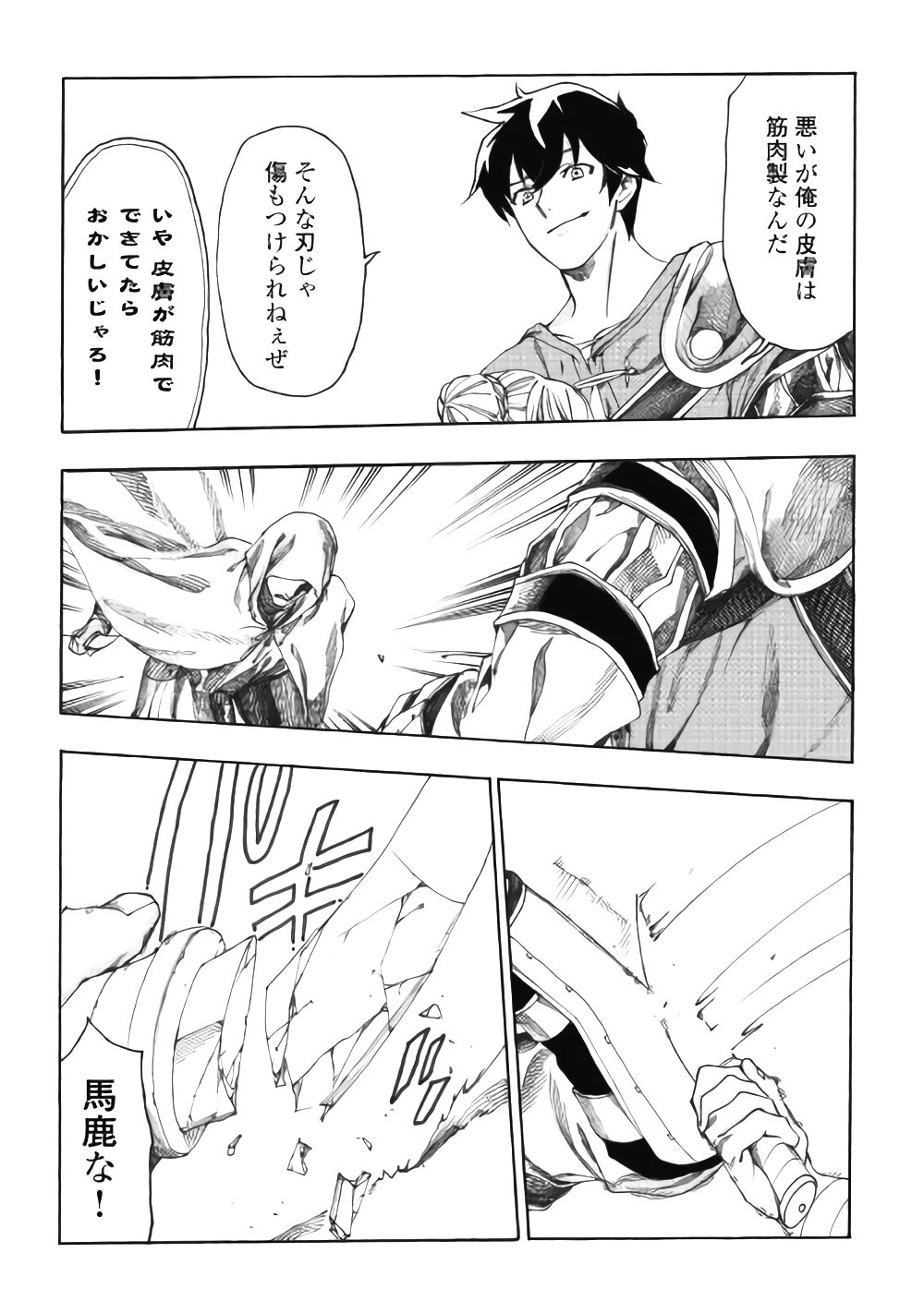 Almadianos Eiyuuden Chapter 13 3ページ